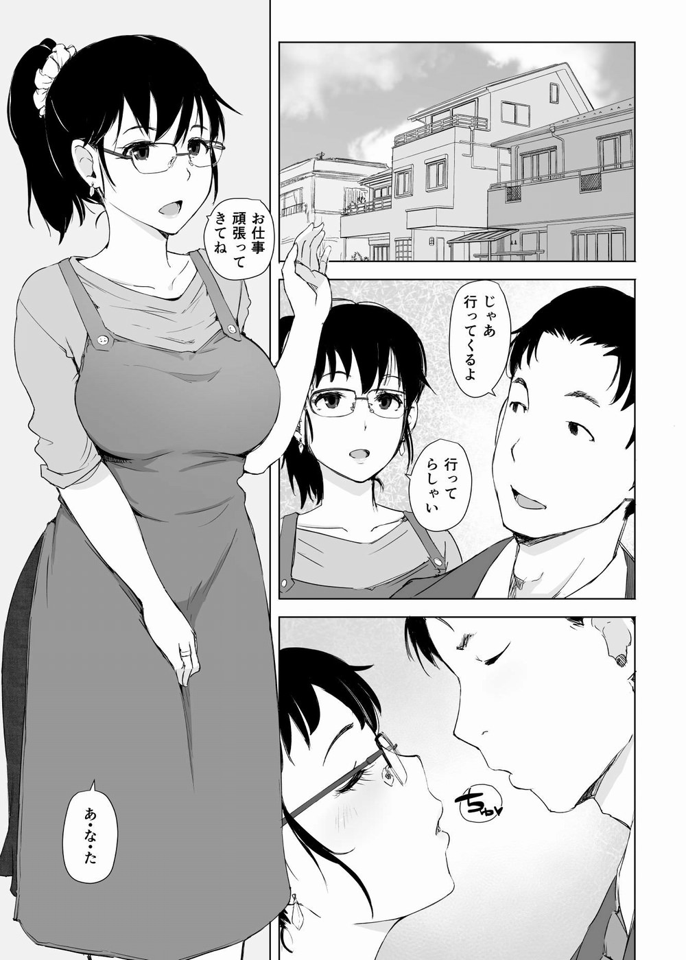 玄関でキスをして愛する夫を送り出す妻